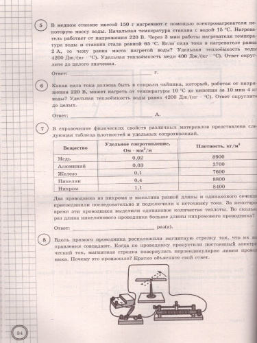 ВПР Физика 8 класс. 25 вариантов. ФИОКО СТАТГРАД ТЗ. ФГОС