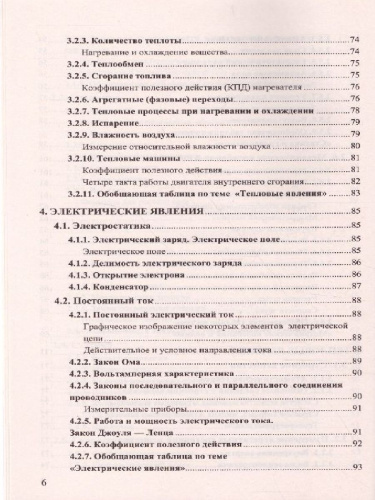 Справочник Физика 7-9 класс. ФГОС