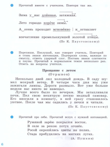 Произношение 4 класс. Учебник в 2-х частях. Часть 2 (для слабослышащих и позднооглохших обучающихся)