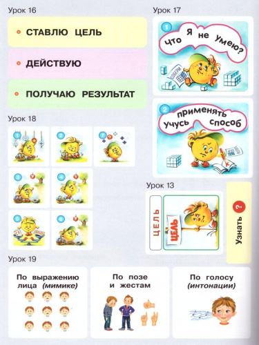 Мир деятельности 2 класс. Учебное пособие для ученика