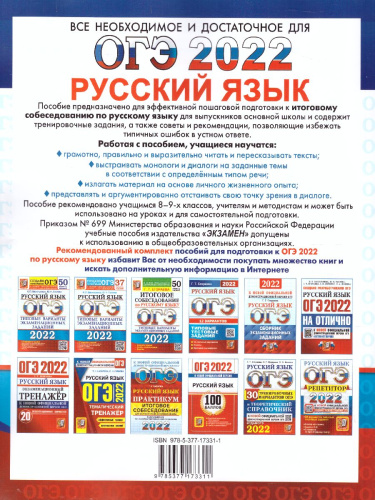 ОГЭ 2022 Русский язык 36 вариантов