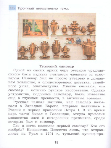 Формирование функционального чтения 3класс. Рабочая тетрадь