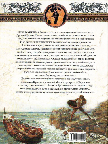 Легенды и сказки Древней Греции