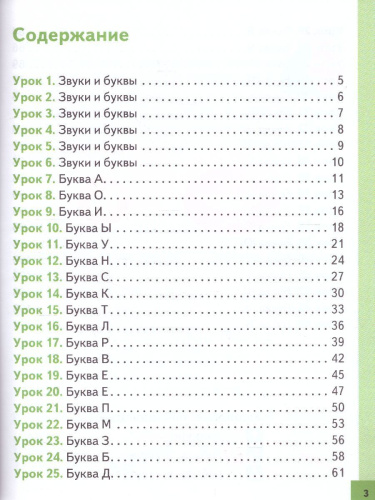 Как хорошо уметь читать! Книга для чтения в период обучения грамоте к УМК Горецкого