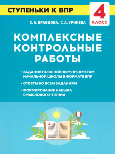 Комплексные контрольные работы 4 класс