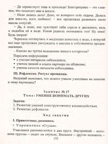 Развитие культуры общения в подростковой среде: программа, разработки занятий, рекомендации