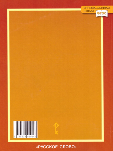 Литература 5 класс. Рабочая тетрадь В 2-х частях. Часть 1. ФГОС