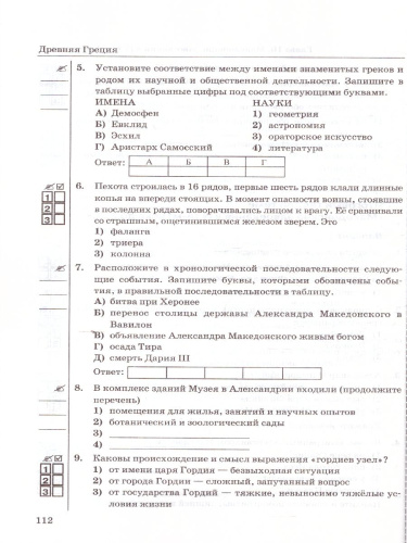 История Древнего мира 5 класс. Тесты. К учебнику А. А. Вигасина. ФГОС