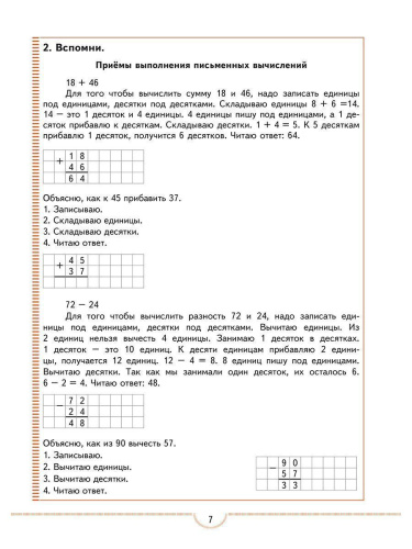 Тематические проверочные работы. Математика. 3 класс