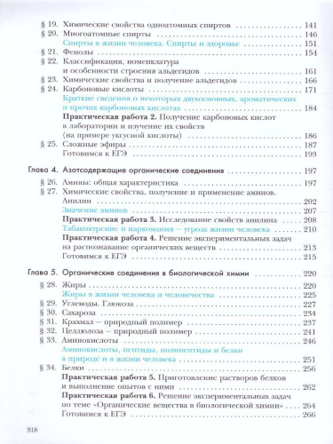 Химия 10 класс. Базовый уровень. Учебник