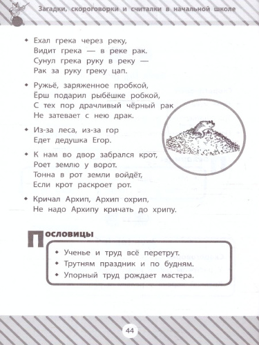 Загадки, скороговорки и считалки в начальной школе