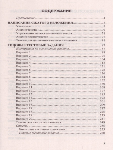 ОГЭ 2023 Русский язык. Тренажер