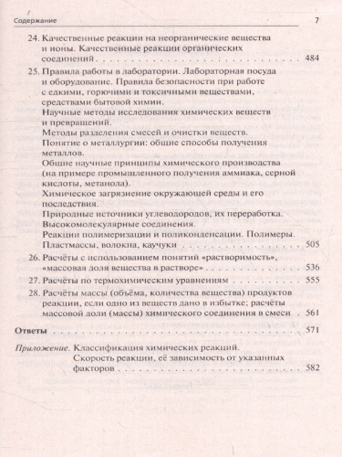 ЕГЭ-2023. Химия 10-11 классы