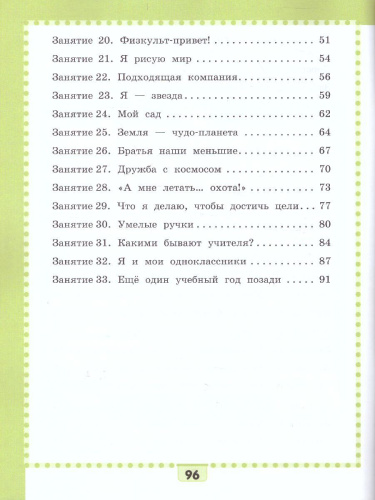 Путь к успеху. Портфель достижений 3 класс Учебное пособие