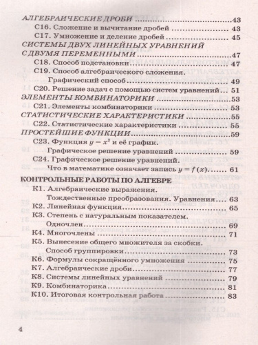 Контрольная и самостоятельная работа Алгебра и Геометрия 7 класс. ФГОС