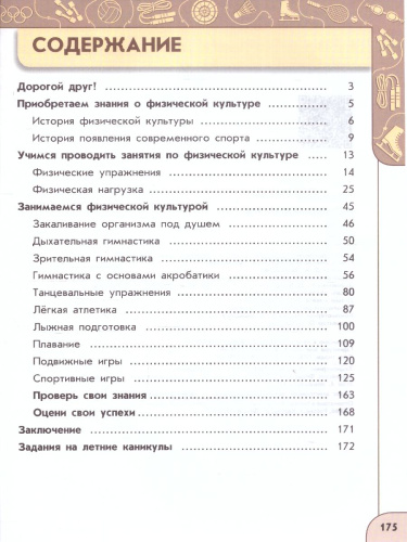 Физическая культура 3 класс. Учебник. УМК Перспектива. Новый ФП. ФГОС