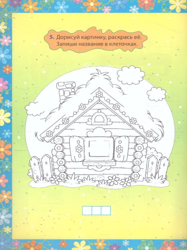 Кот и лиса. Тhe cat and the fox. Книжка для малышей на Английском языке с переводом и развивающими заданиям