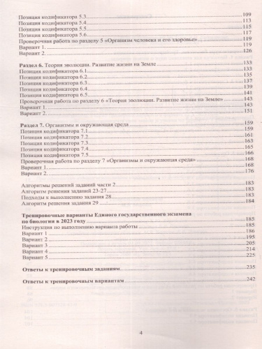 Биология. ЕГЭ 2023 (Интеллект ИД)