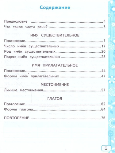 Русский язык 3 класс. Рабочая тетрадь к учебнику В.П. Канакиной, В.Г. Горецкого. Часть 2. ФГОС НОВЫЙ