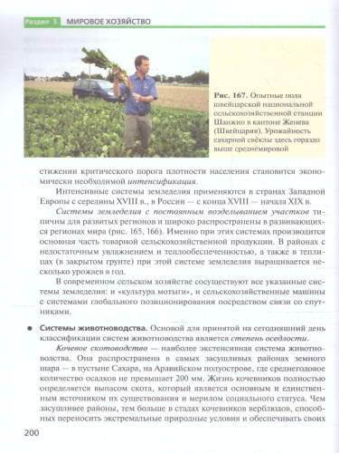 География 11 класс. Углубленный уровень. Учебник. ФГОС