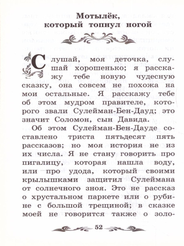 Рикки-Тикки-Тави. сказки / Школьная программа по чтению