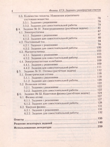 ЕГЭ-2023. Физика. Задания с развёрнутым ответом