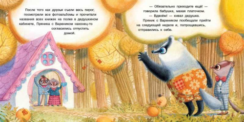 Пряник и вареник. Про самых любимых