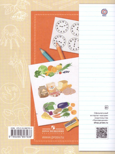 Окружающий мир 2 класс. Тетрадь для проверочных работ № 1. ФГОС