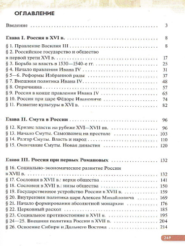 История России 7 класс. XVI - конец XVII века. Учебник