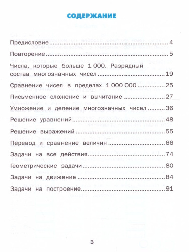 Тренажер по математике 4 класс. ФГОС