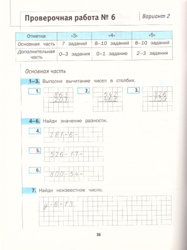 Математика 3 класс. Что умеет третьеклассник. Тетрадь для проверочных работ. ФГОС