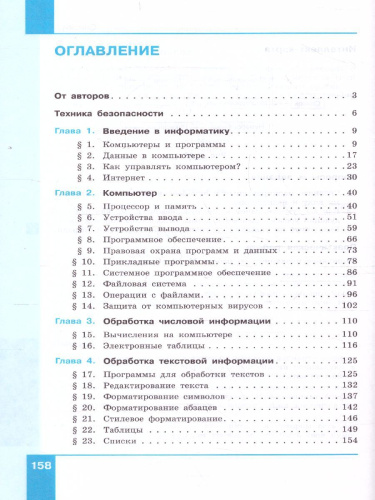 Информатика 7 класс. Учебное пособие в 2-х частях. Часть 1. ФГОС