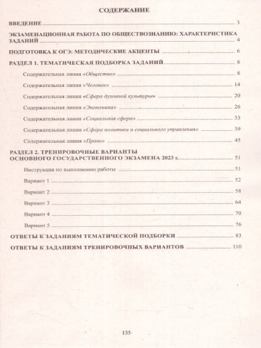 Обществознание. ОГЭ 2023 (Интеллект ИД)