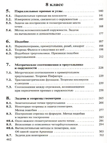 Геометрия 7-9 класс. Учебник. Вертикаль. ФГОС