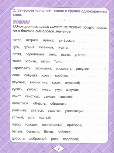 Русский язык 3 класс. Комплексный тренажер