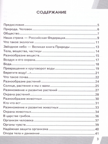 КИМ ВПР Окружающий мир 3 класс. ФГОС