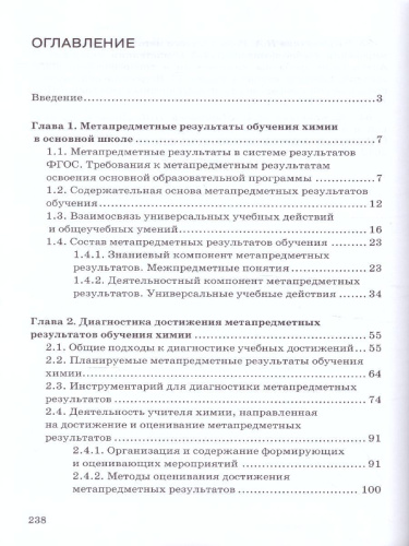 Диагностика метапредметных результатов при обучении Химии в основной школе 8-9 класс