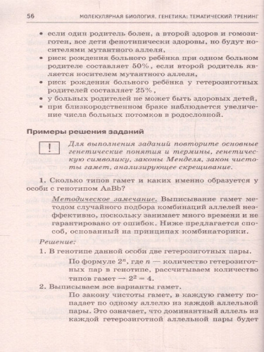 ЕГЭ. Молекулярная биология. Генетика. Тематический тренинг для подготовки к ЕГЭ