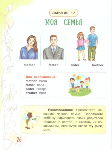 Английский для малышей