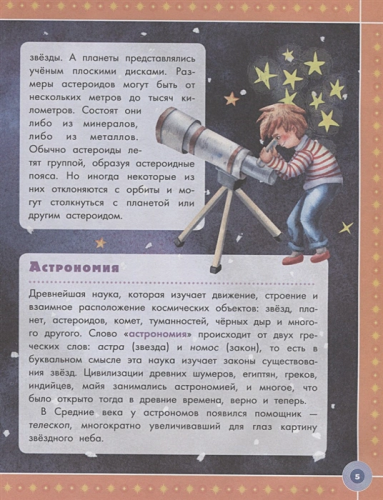 Космос /Детская энциклопедия от А до Я