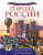 Города Россииоя Родина ? Россия!