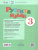 Русский язык 3 класс. Учебник. Комплект в 2-х частях. ФГОС ОВЗ. Часть 1