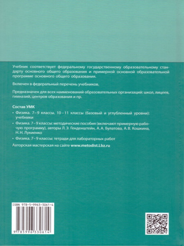 Физика 9 класс. Учебник. Комплект в 2-х частях