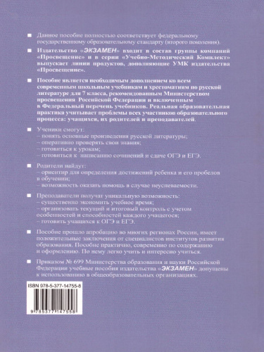 Анализ произведений русской Литературы 7 класс. ФГОС