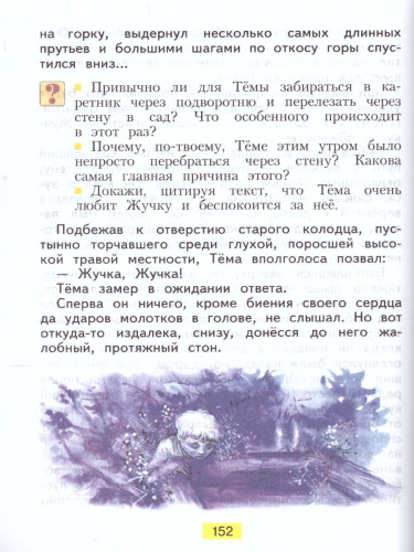 Литературное чтение 3 класс. Часть 2. ФГОС
