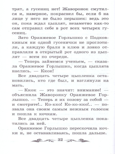 Оранжевое Горлышко. Повесть. Школьная программа по чтению
