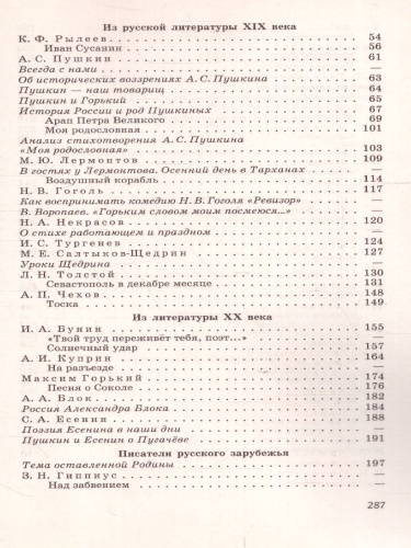 Литературе 8 класс. Дидактические материалы. Читаем, думаем, спорим