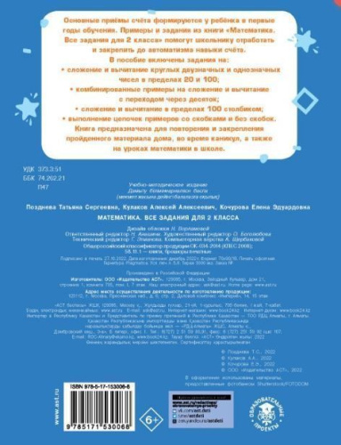 Математика. Все задания для 2 класс. Тренажерный класс
