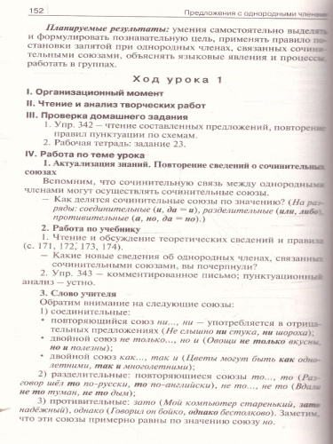 Русский язык 8 класс. Поурочные разработки. ФГОС