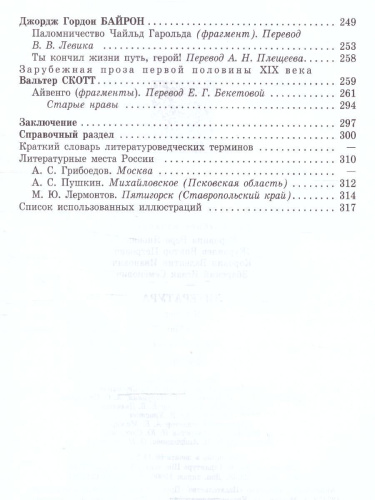 Литература 9 класс. Учебник в 2-х частях. Часть 2 (ФП2022)